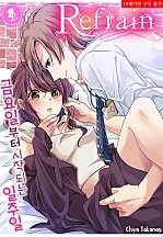 Refrain 금요일부터 시작되는 일주일 [퓨어]