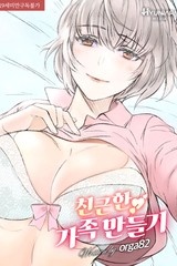 친근한 가족 만들기 (연재)