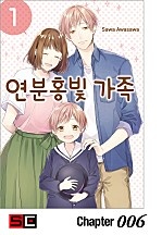 연분홍빛 가족