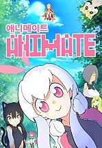 애니메이트