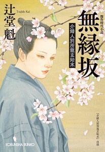 介錯人別所龍玄始末