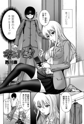 キンパツ！