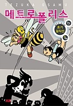 메트로폴리스
