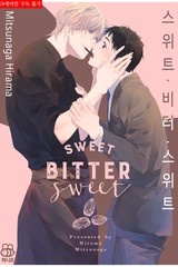 [허니B] 스위트 비터 스위트