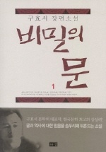 비밀의 문 1