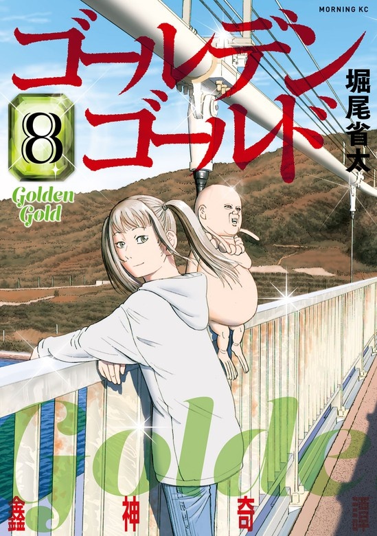 ゴールデンゴールド