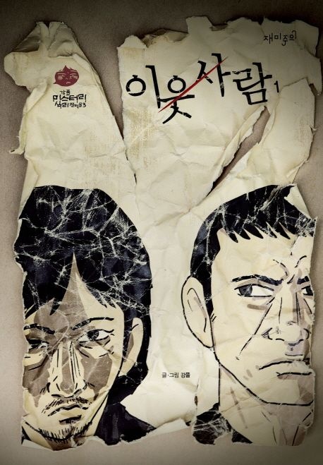 이웃 사람 1