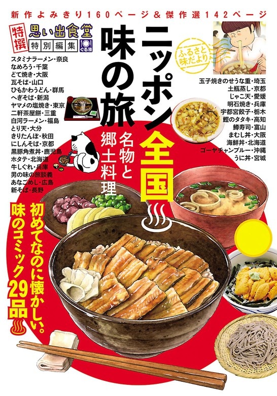 ニッポン全国味の旅