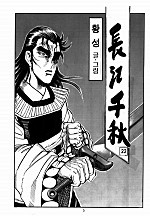 장강천추 [단행본]
