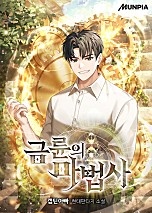 금륜의 마법사