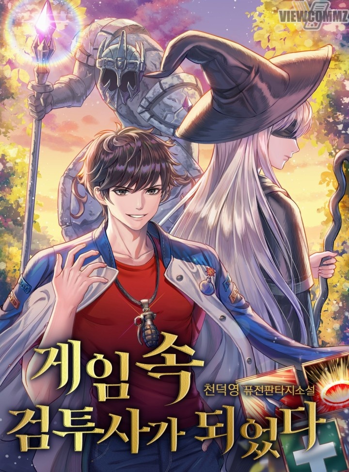 게임 속 검투사가 되었다