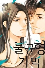 [인디고] 불균형 기믹