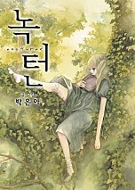 녹턴(nocturne)