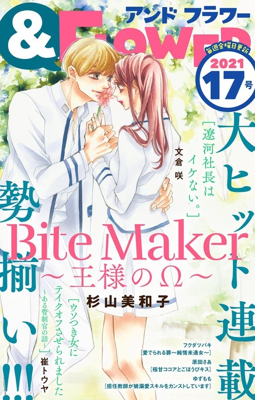 ＆フラワー 2021年17号