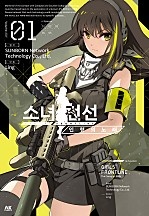 소녀전선 인형의 노래