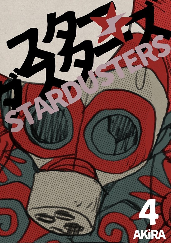 スターダスターズ