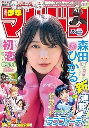 週刊少年マガジン 2024年28号[2024年6月12日発売] [雑誌]