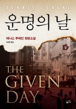 운명의 날(상)