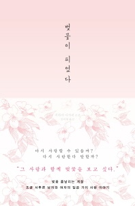벚꽃이 피었다 - 치하야 아카네 소설
