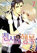 천사의 행복 [페어리]