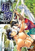 독찰 [단행본]