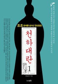 천하대란. 1