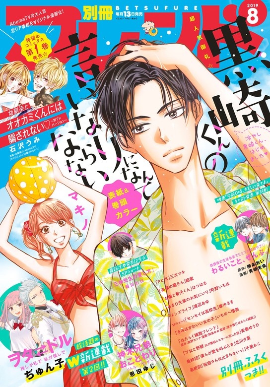 別冊フレンド　2019年8月号[2019年7月13日発売]