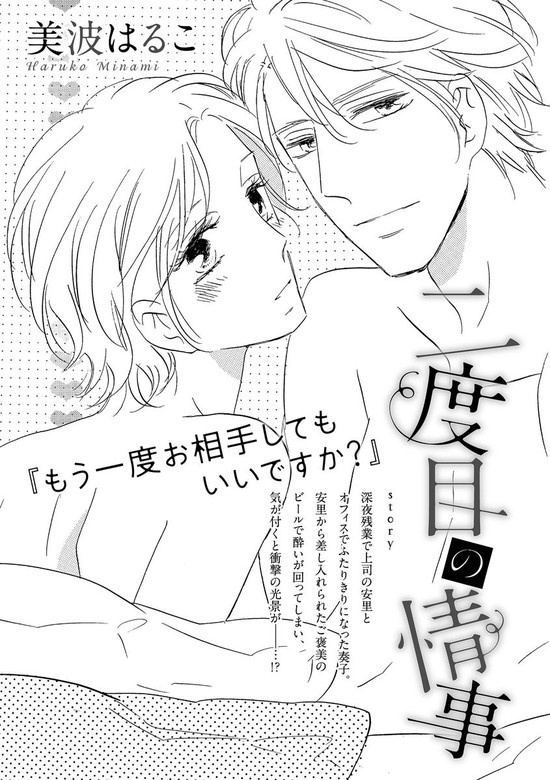 二度目の情事（単話版）