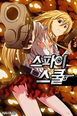 스파이 스쿨 [스크롤]