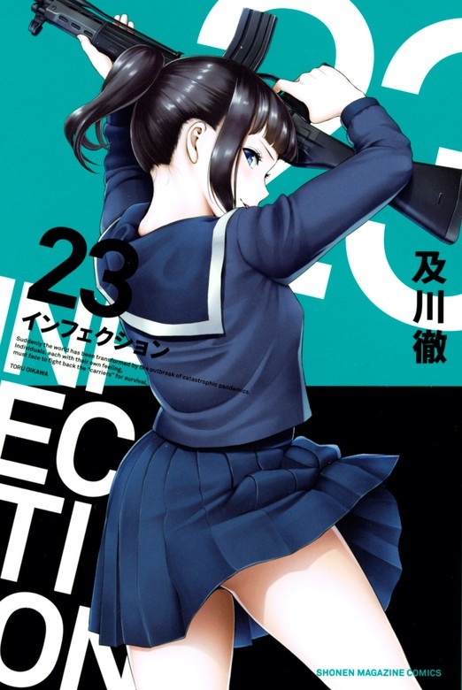 【話読み】インフェクション