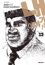 내 이야기!! [단행본]
