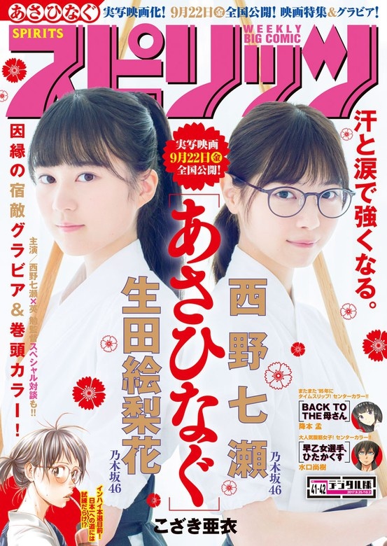 週刊ビッグコミックスピリッツ 2017年41・42合併号（2017年9月11日発売）