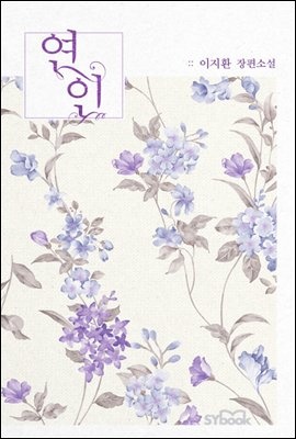 연인