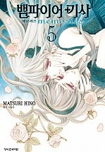 뱀파이어 기사 memories [단행본]