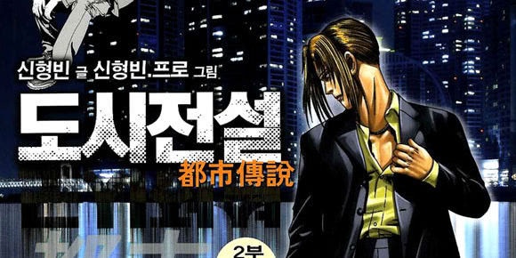 도시전설 2부