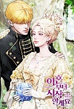 이혼부터 시작할게요 [선공개]