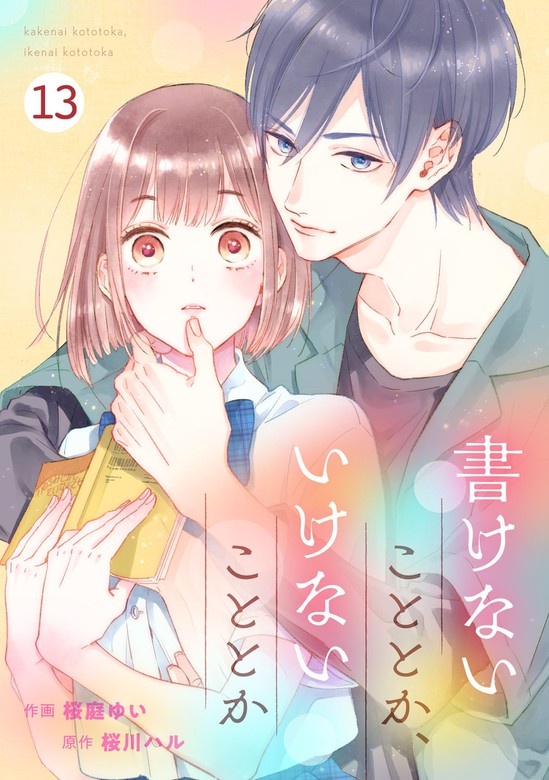 noicomi書けないこととか、いけないこととか　分冊版