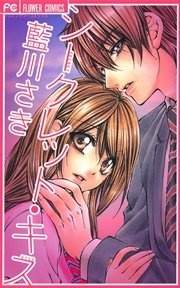 シークレット・キス