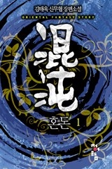 혼돈
