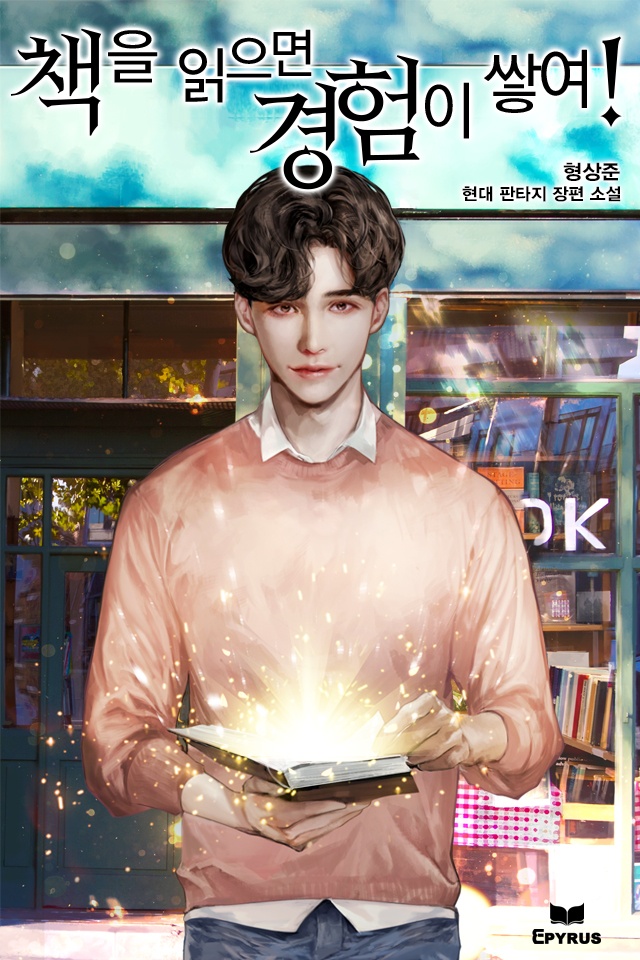 책을 읽으면 경험이 쌓여! [단행본]