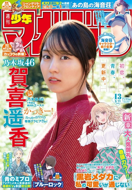 週刊少年マガジン 2026年13号[2026年2月25日発売]