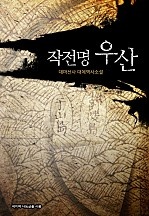 작전명 우산