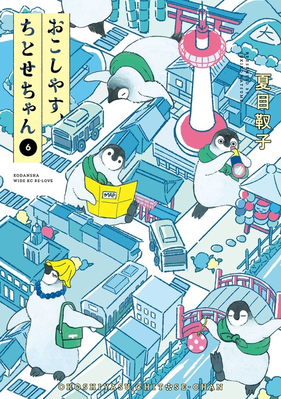 おこしやす、ちとせちゃん