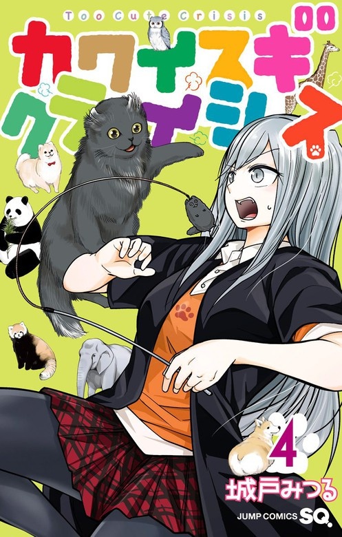 カワイスギクライシス