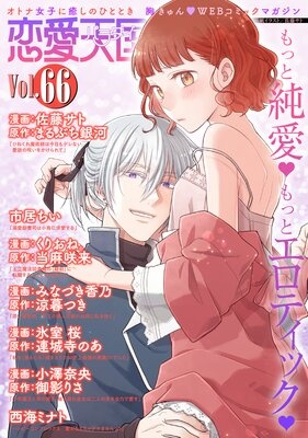 恋愛天国 Vol.66