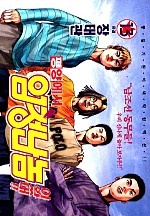 평양에서 엄청난 놈이 왔대 [단행본]