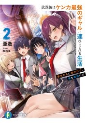 放課後はケンカ最強のギャルに連れこまれる生活