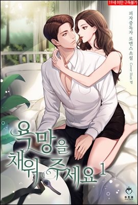 욕망을 채워주세요 (체험판)