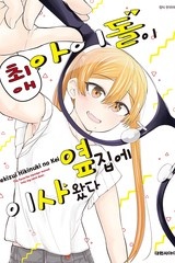 최애 아이돌이 옆집에 이사 왔다