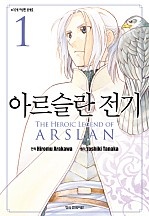 아르슬란 전기
